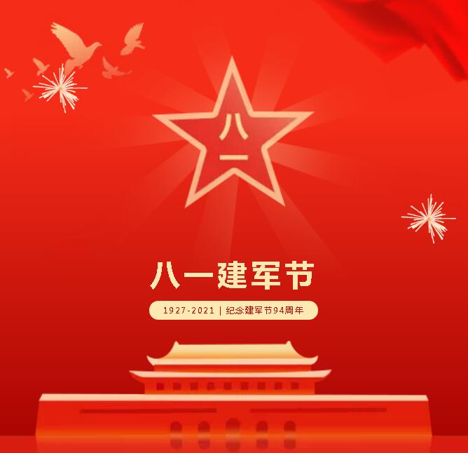 八一建軍節，向最可愛的人致敬！