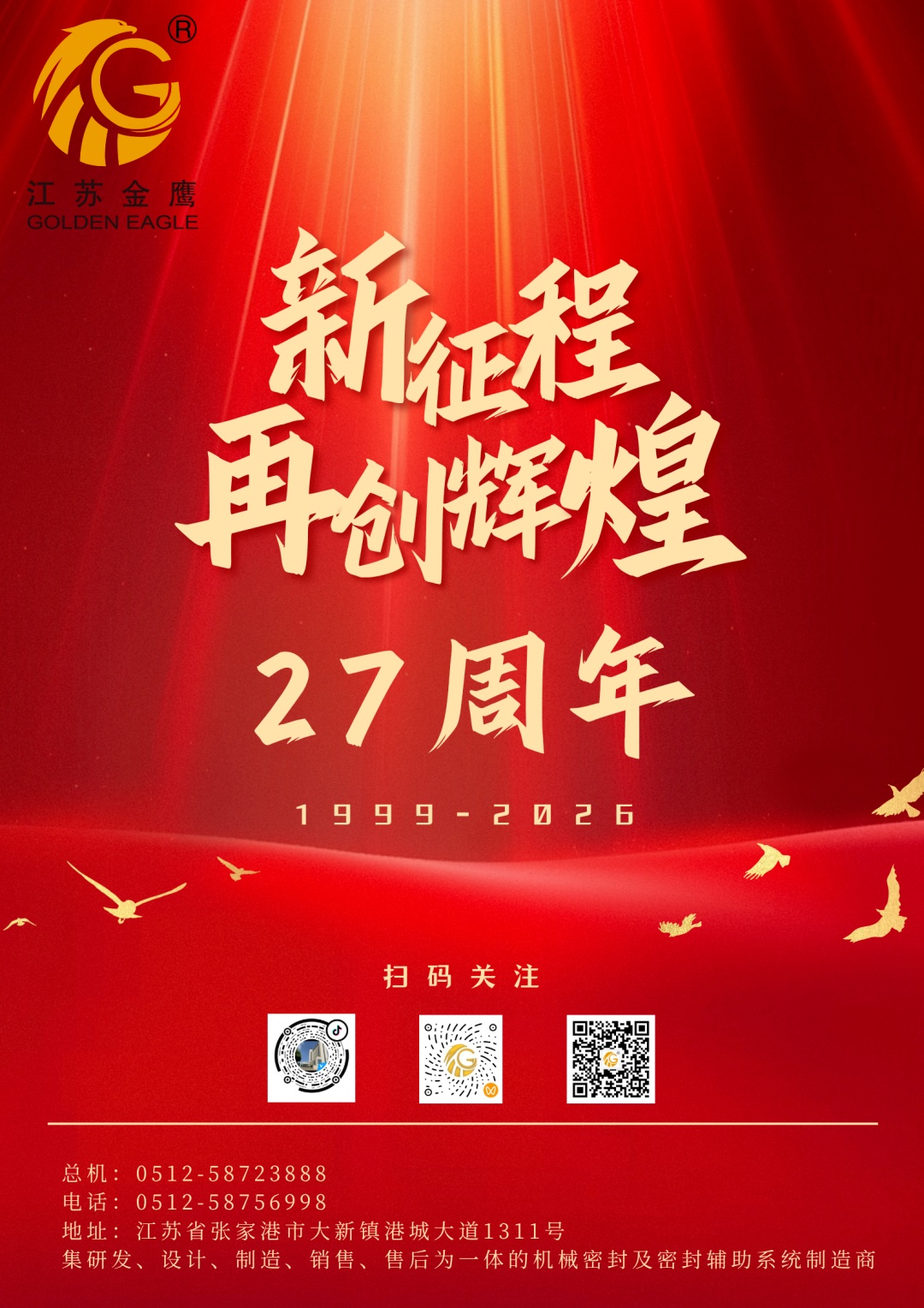江蘇金鷹流體機械 | 二十七年匠心筑夢，金鷹展翅再啟新程
