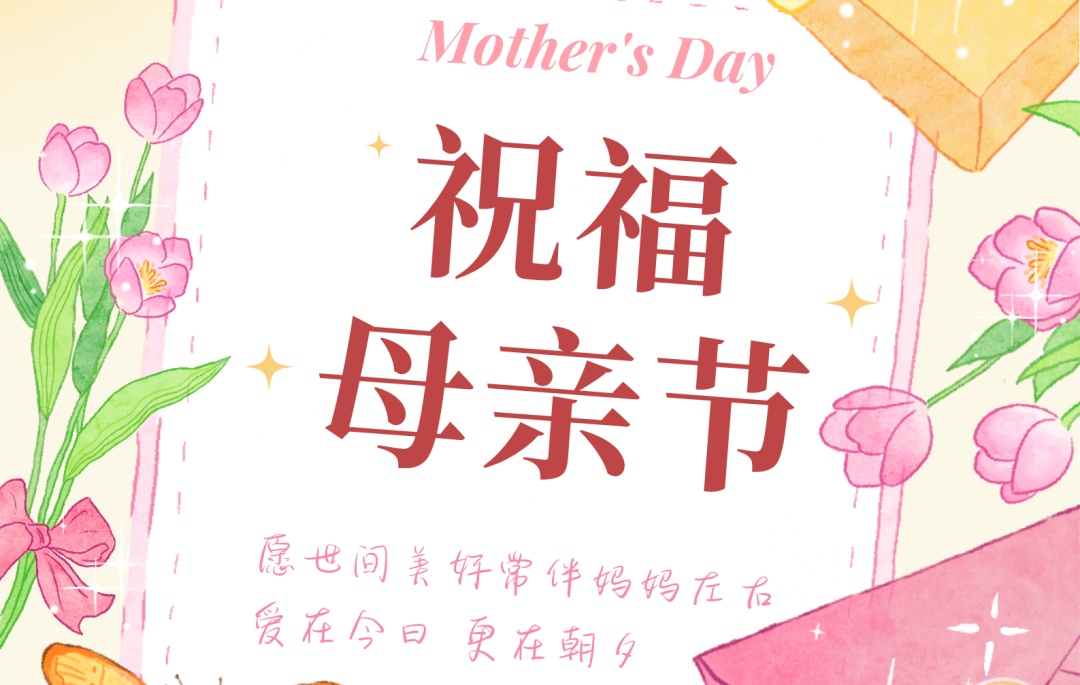 江蘇金鷹流體機械 |歲月情長，母愛如常