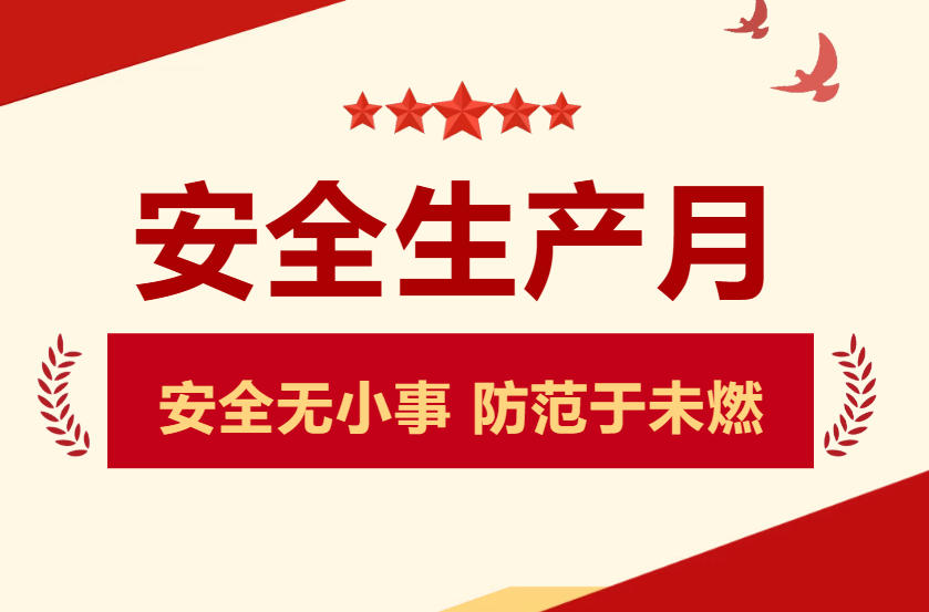 江蘇金鷹流體機械｜安全生產 防患未燃